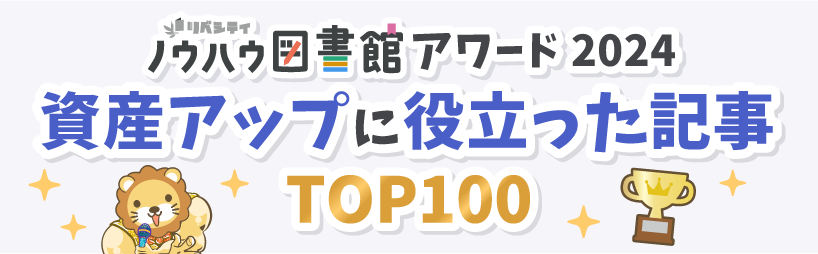 ノウハウ図書館アワード2024