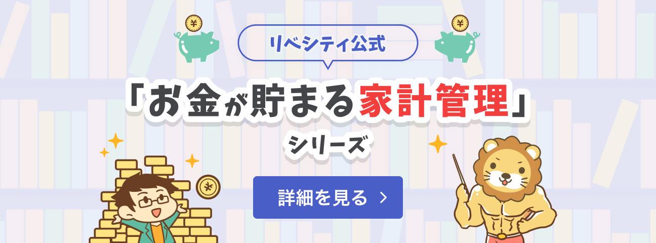 「お金が貯まる家計管理」シリーズ